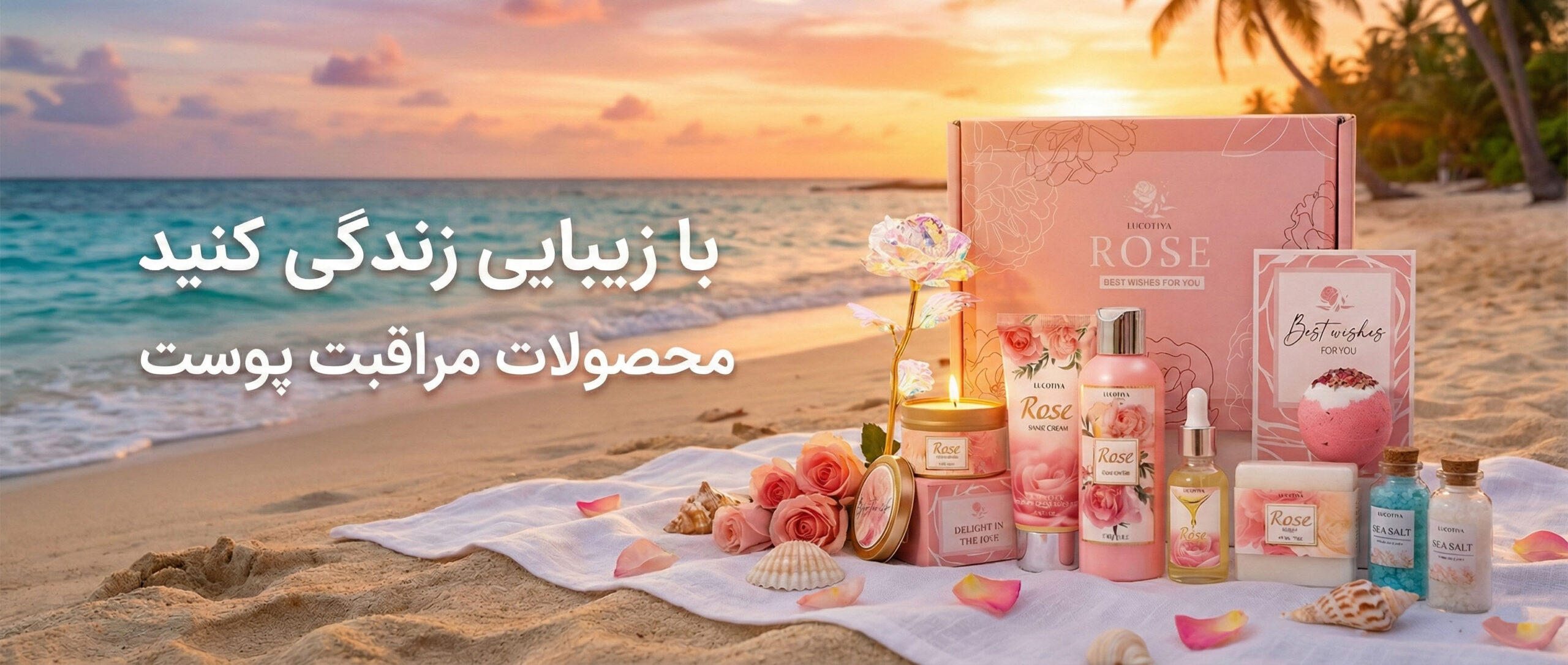 بنر-سایت-روناسا-مدل-تبلیغ-وسایل آرایشی و بهداشتی2